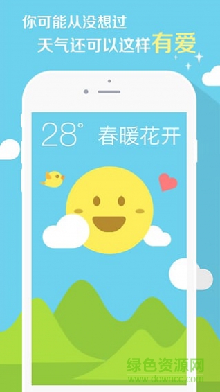 口袋天氣 v1.0 安卓版 1