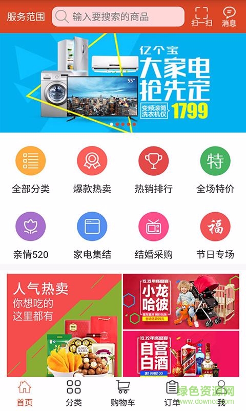 億個寶商城 v1.2 安卓版 0