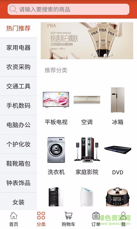 億個寶商城 v1.2 安卓版 1