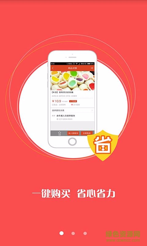 億個寶商城 v1.2 安卓版 3