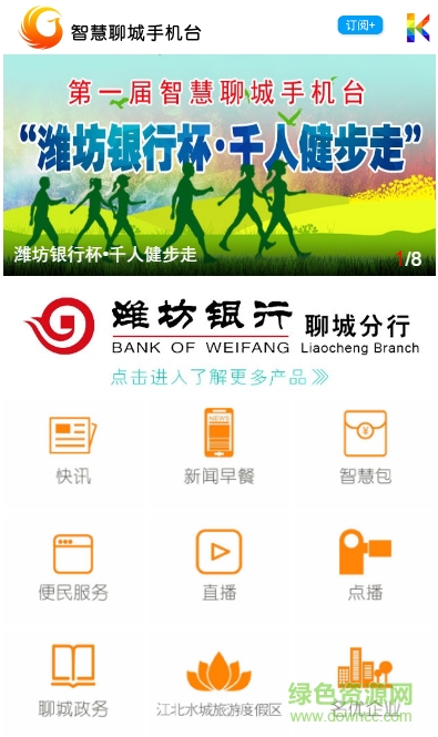 智慧聊城手機(jī)臺(tái) v1.0 安卓版 0