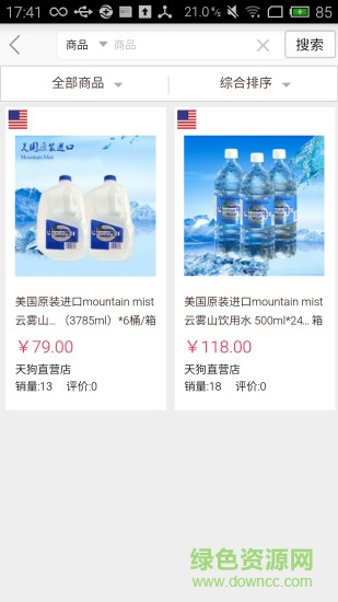 天狗旺購(進口商品購物) v1.0 安卓版 0