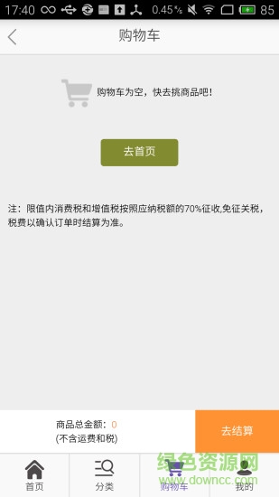 天狗旺購(進口商品購物) v1.0 安卓版 1