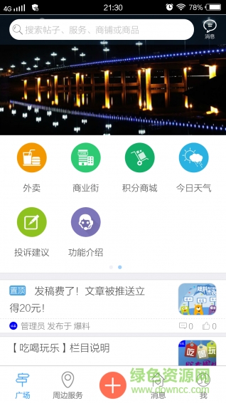 臨泉微生活 v1.1.1 安卓版 0