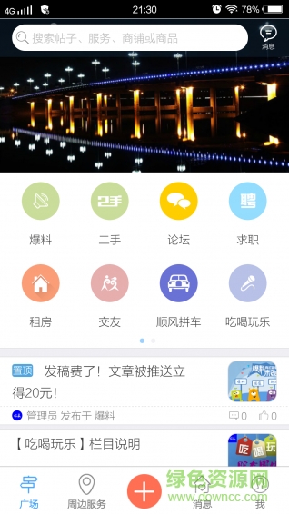 臨泉微生活 v1.1.1 安卓版 1
