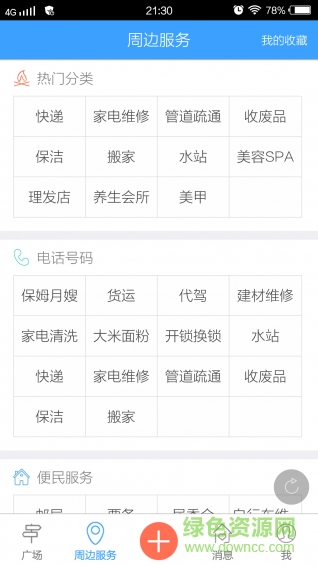 臨泉微生活 v1.1.1 安卓版 3