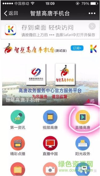 智慧高唐手機(jī)臺(tái) v1.0 安卓版 0