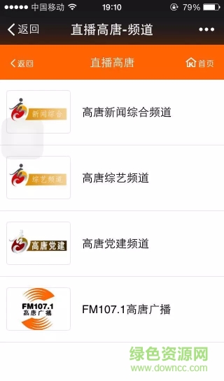 智慧高唐手機(jī)臺(tái) v1.0 安卓版 1