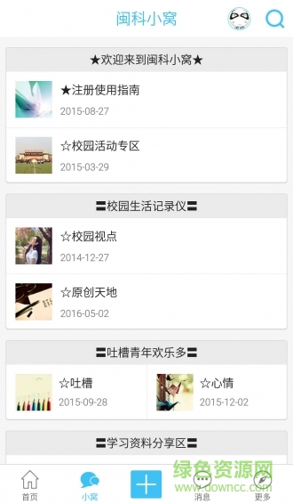 闽科小窝 v2.2.1 安卓版0