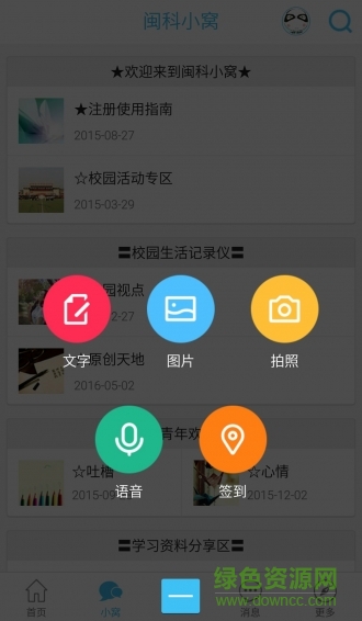 闽科小窝 v2.2.1 安卓版2
