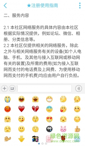 闽科小窝 v2.2.1 安卓版3