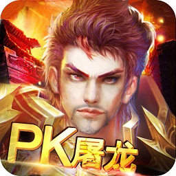 屠龍英雄騰訊版