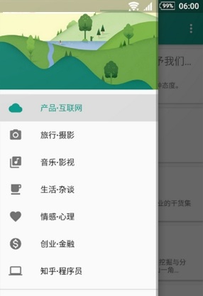 知乎專欄 v1.0 安卓版 0