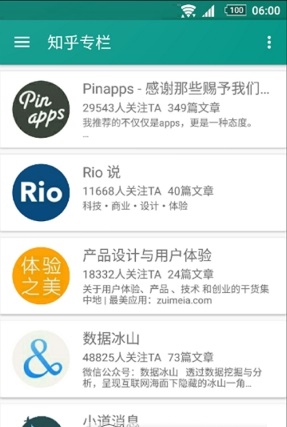 知乎專欄 v1.0 安卓版 2