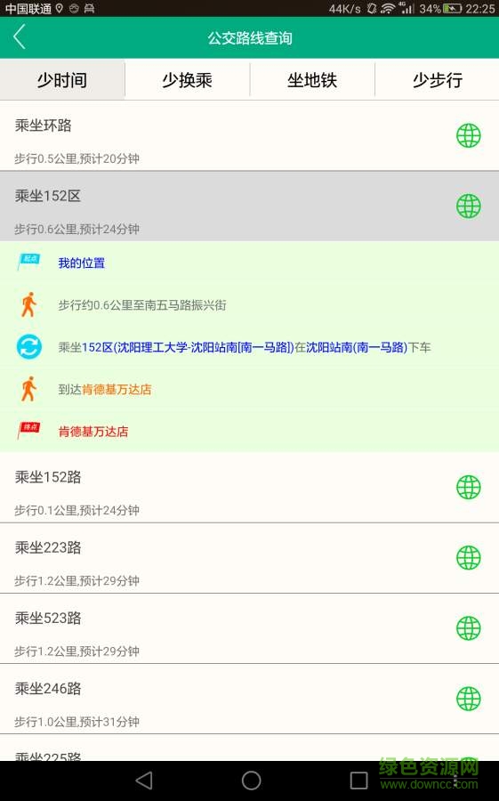 綠色出行 v1.0  安卓版 2