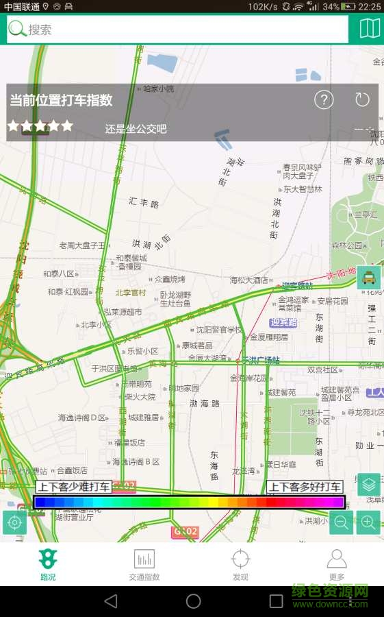 綠色出行 v1.0  安卓版 3