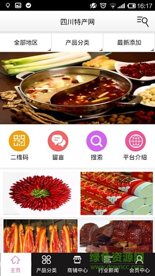 四川特產(chǎn)網(wǎng)手機(jī)客戶端 v11.0.0 安卓版 0