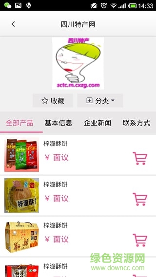 四川特產(chǎn)網(wǎng)手機(jī)客戶端 v11.0.0 安卓版 1