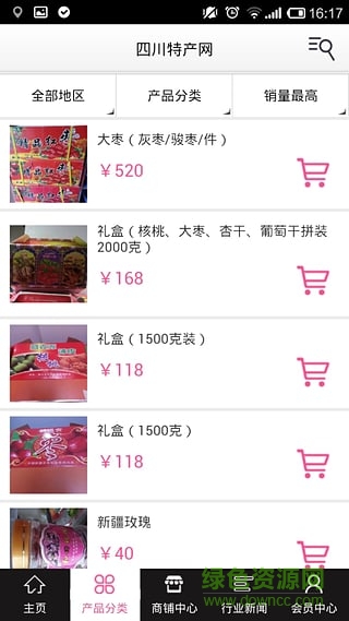 四川特產(chǎn)網(wǎng)手機(jī)客戶端 v11.0.0 安卓版 3