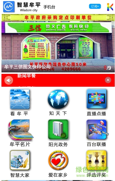 智慧牟平手機(jī)臺(tái) v1.0 安卓版 0