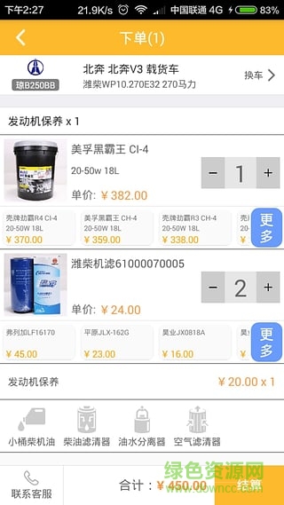 卡途乐车主版 v1.0.3 安卓版0