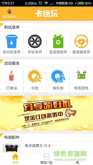 卡途乐车主版 v1.0.3 安卓版1