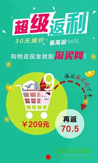 超高返利app v1.0 安卓版 0