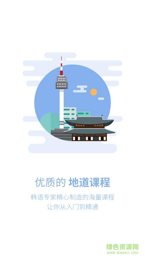 韓語U學院pc版 韓語U學院電腦版