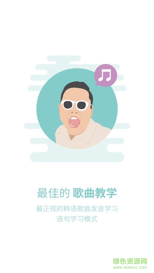 韓語u學(xué)院app2