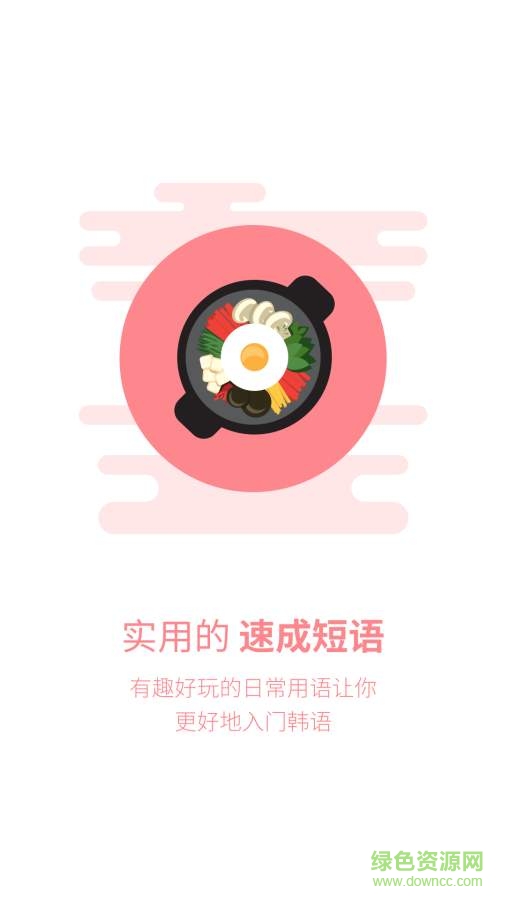 韓語u學(xué)院app3