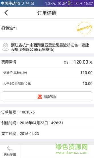 卡途乐接单版 v1.0 安卓版0