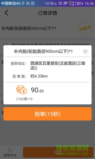 卡途乐接单版 v1.0 安卓版1