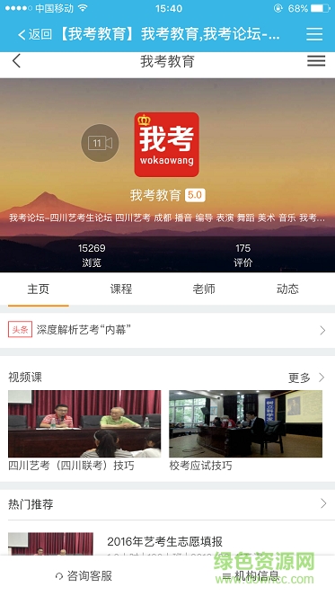 我考論壇(四川藝考資訊) v2.0.1 安卓版 1