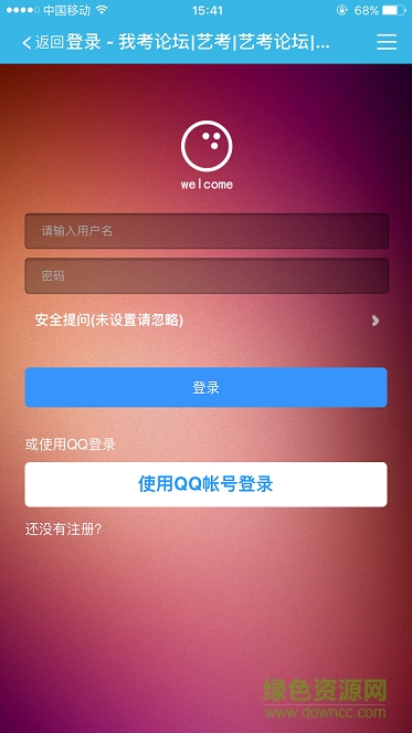 我考論壇(四川藝考資訊) v2.0.1 安卓版 2