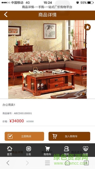 福建一手購平臺 v1.0 安卓版 1