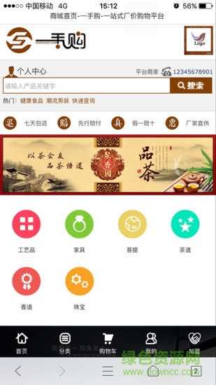 福建一手購平臺 v1.0 安卓版 3