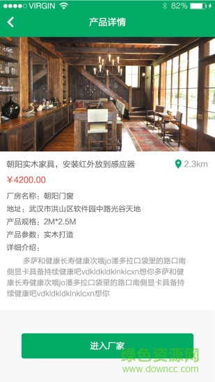 問道門窗(門窗訂購) v1.0 安卓版 0