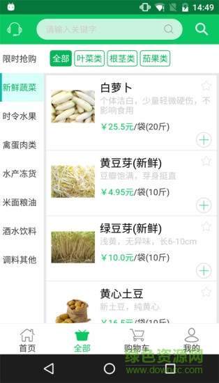 鄉(xiāng)里淘買(mǎi)菜網(wǎng) v1.0 安卓版 1