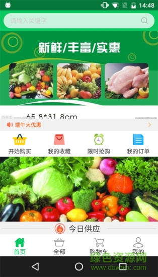 鄉(xiāng)里淘買(mǎi)菜網(wǎng) v1.0 安卓版 3