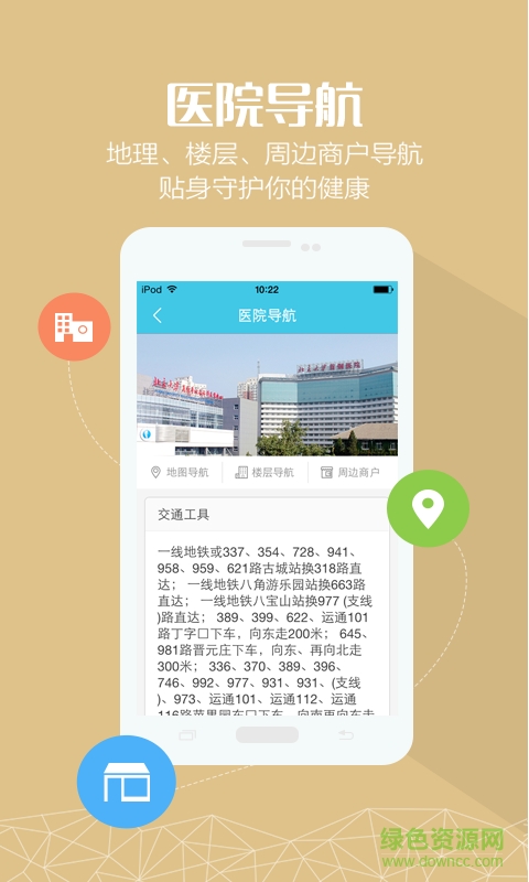 北大首鋼醫(yī)院客戶端 v1.0 安卓版 0