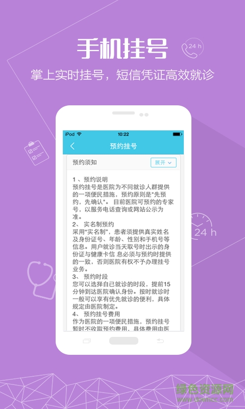 北大首鋼醫(yī)院客戶端 v1.0 安卓版 1