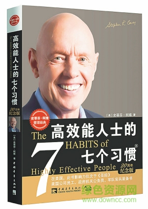 高效能人士的七個習慣 pdf高清版 0