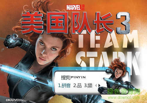 美國隊長3搜狗輸入法皮膚  2