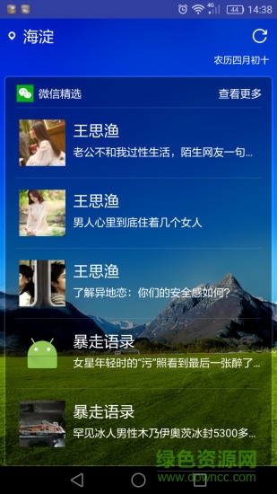 微文天氣 v1.1 安卓版 1