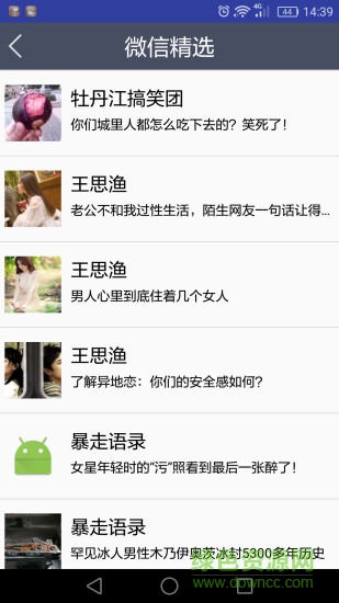 微文天氣 v1.1 安卓版 2