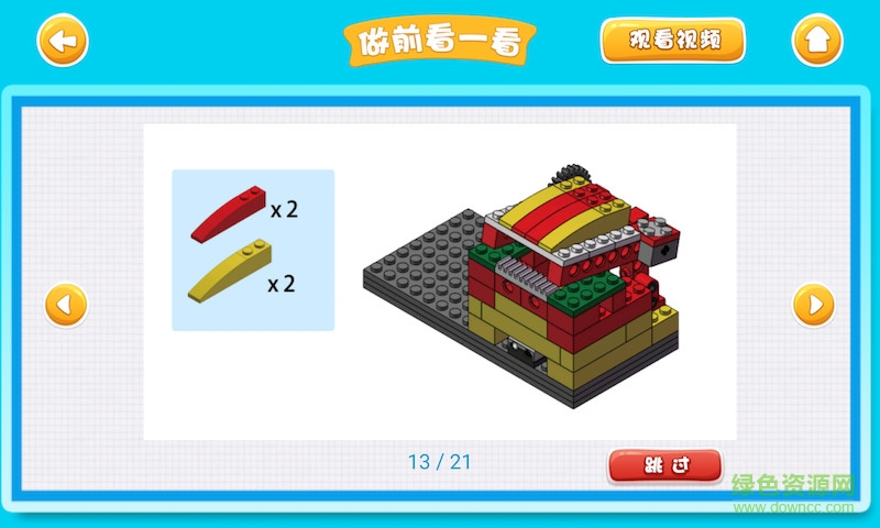 趣星人積木(智能積木) v1.4.0 官網(wǎng)安卓版 1