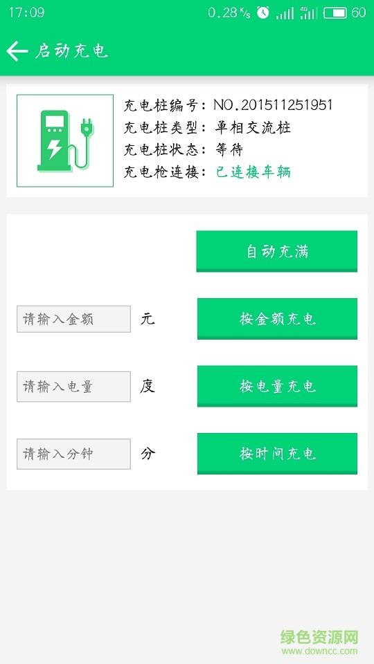 為生活充電(電動(dòng)車充電) v2.0.3 安卓版 2