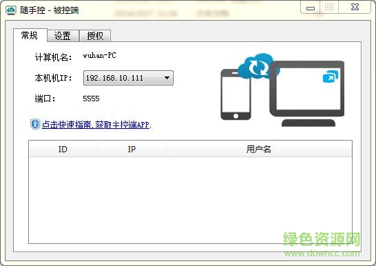 xt800隨手控(遠程控制軟件) v1.0 官方版 0