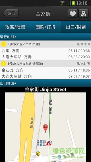 大連地鐵線路圖時間表 v6.5.6 安卓版 1
