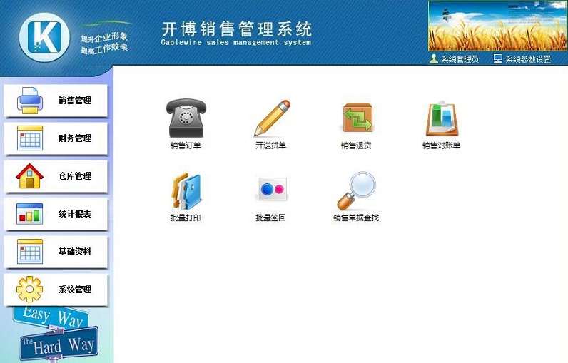 開博銷售管理系統(tǒng)下載